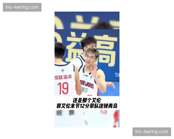 广州龙狮四连败跌至第十三 郭艾伦25分难救主